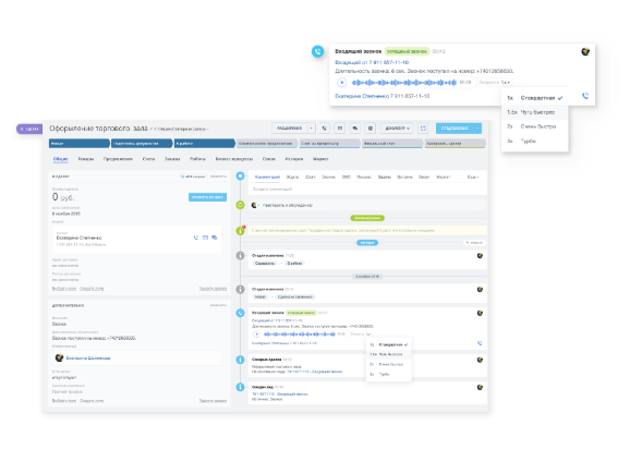 Единая история работы с клиентами и сделками