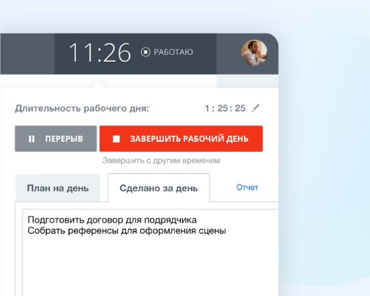 Учёт рабочего времени