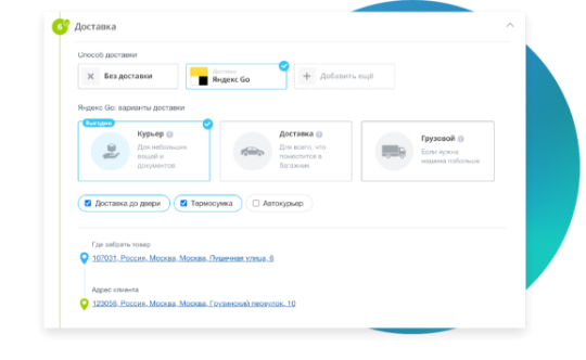 Оформление доставки из CRM