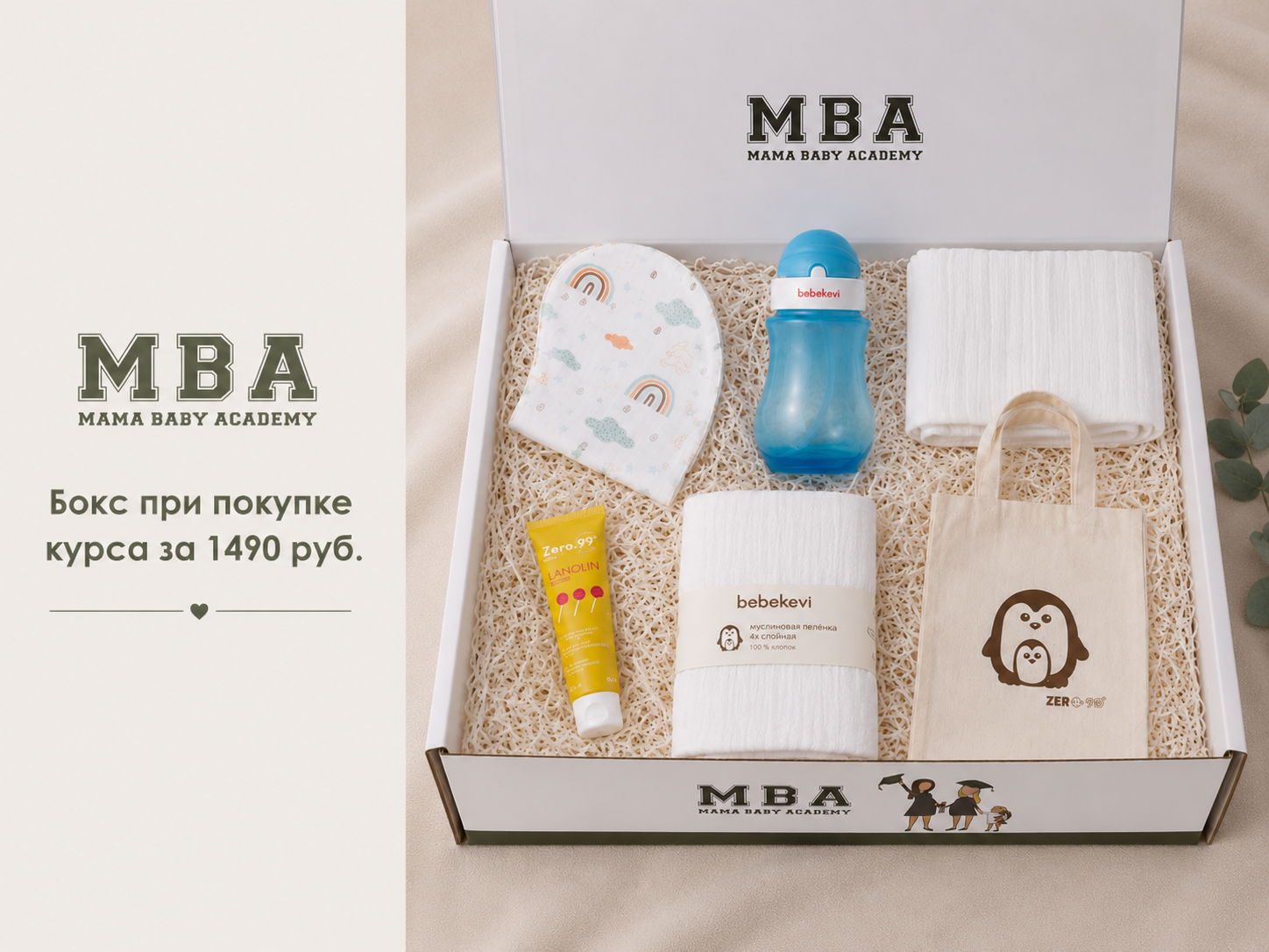Розыгрыш подарочных боксов при покупке курсов MBA
Розыгрыш боксов среди покупателей курсов Mama Baby Academy
Подарочные боксы за покупку курса MBA
Розыгрыш подарков при покупке онлайн-курса для беременных
Подарочный бокс при покупке курса Mama Baby Academy
Розыгрыш подарков для будущих мам
Розыгрыш боксов Mama Baby Academy
Подарки за покупку курсов для беременных
Розыгрыш подарочных наборов для беременных
Розыгрыш боксов с товарами для мам и малышей
Подарочные боксы для участниц курсов MBA
Розыгрыш подарков среди участниц Mama Baby Academy
Подарки от партнёров при покупке курса MBA
Розыгрыш боксов с товарами партнёров Mama Baby Academy
Розыгрыш подарков за обучение в Mama Baby Academy