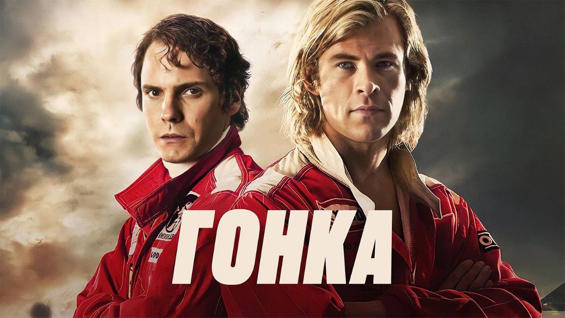 Гонка 2013