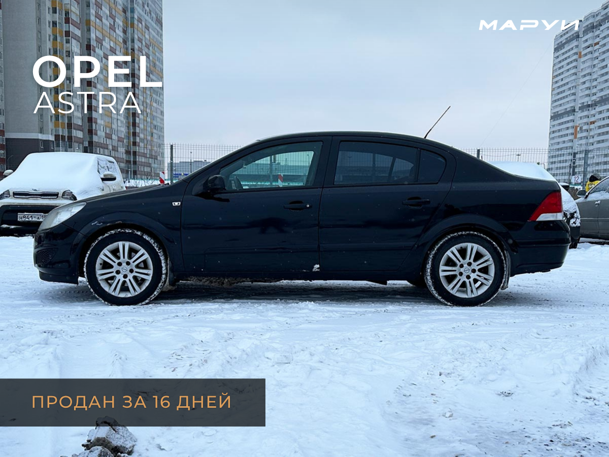 Маруи - Автомобильное агентство. Продажа Opel Astra
