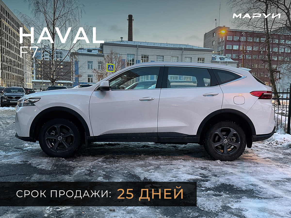 Маруи Авто - автомобильное агентство. Продажа Haval F7
