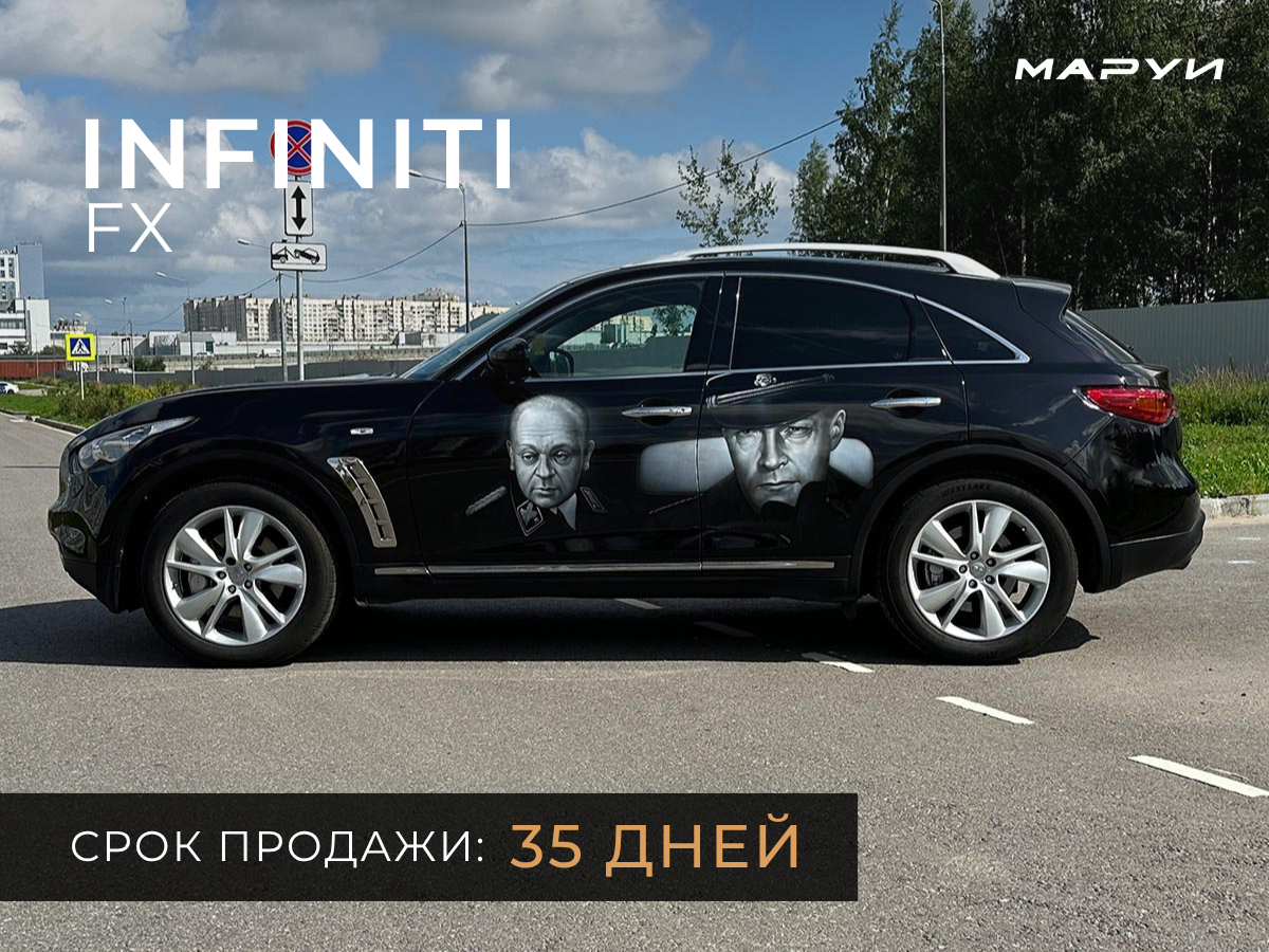 Маруи Авто - автомобильное агентство. Продажа Infiniti FX