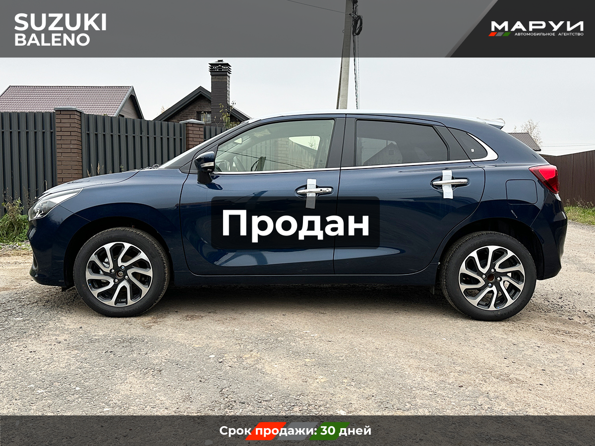 Маруи Авто помощь в продаже Suzuki Baleno 2023