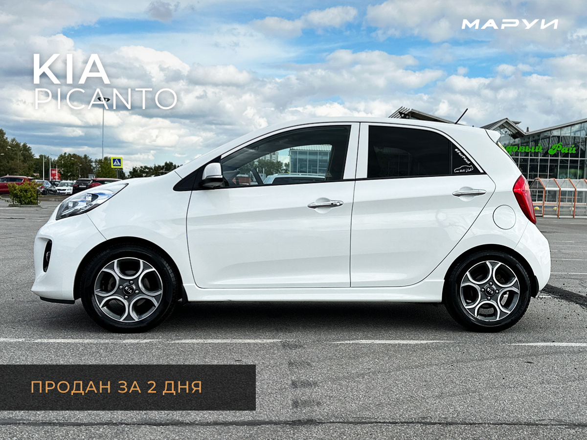 Маруи - Автомобильное агентство. Продажа KIA Picanto