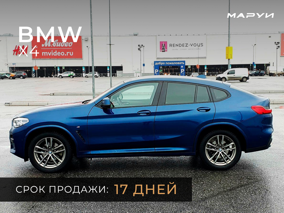 Маруи Авто - автомобильное агентство. Продажа BMW X4