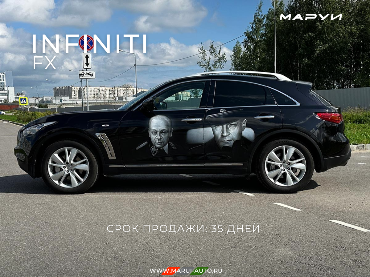 Маруи - Автомобильное агентство. Продажа Infiniti FX