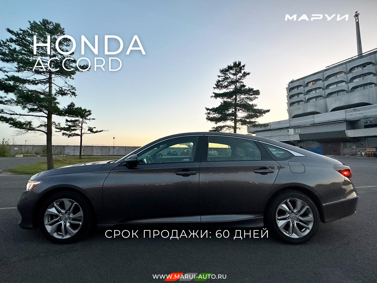 Маруи - Автомобильное агентство. Продажа Honda Accord