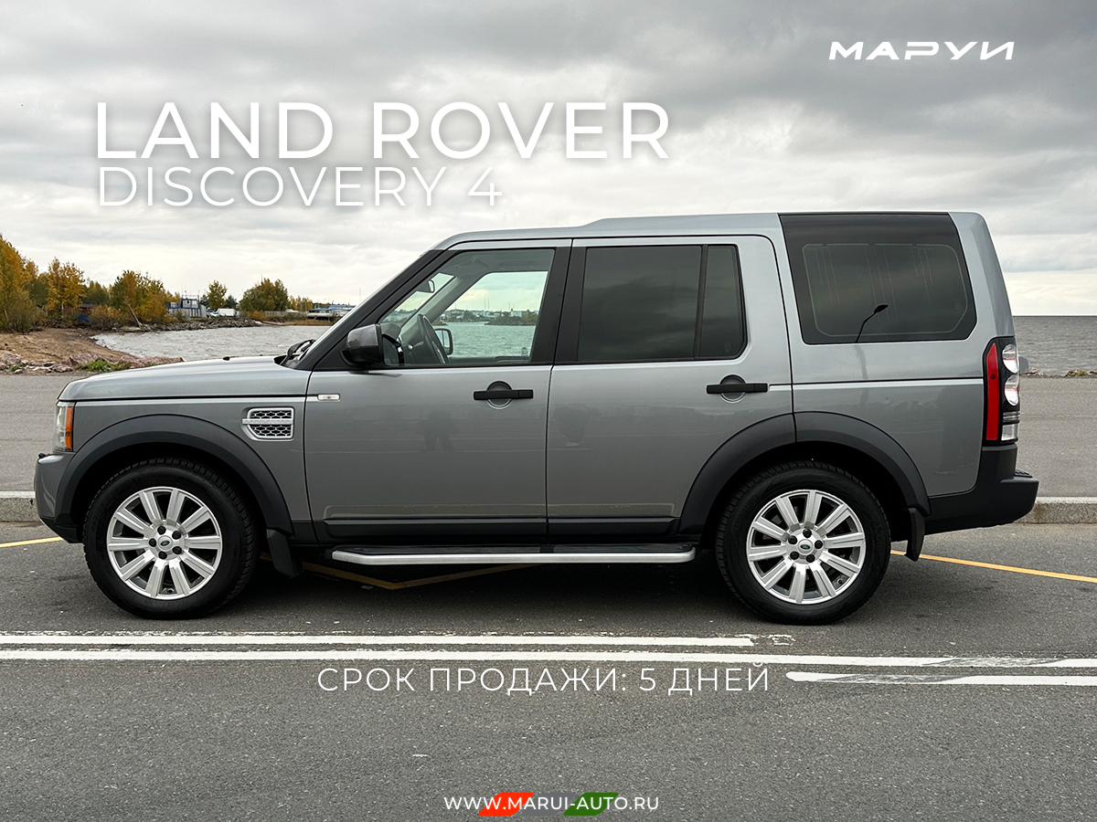 Маруи - Автомобильное агентство. Продажа Land Rover Discovery 4