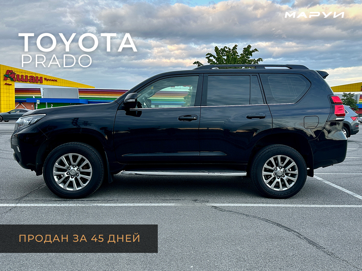 Маруи - Автомобильное агентство. Продажа Toyota Prado
