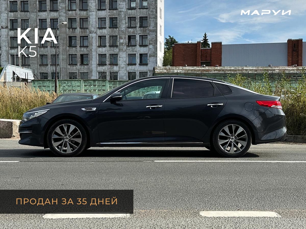 Маруи - Автомобильное агентство. Продажа KIA K5