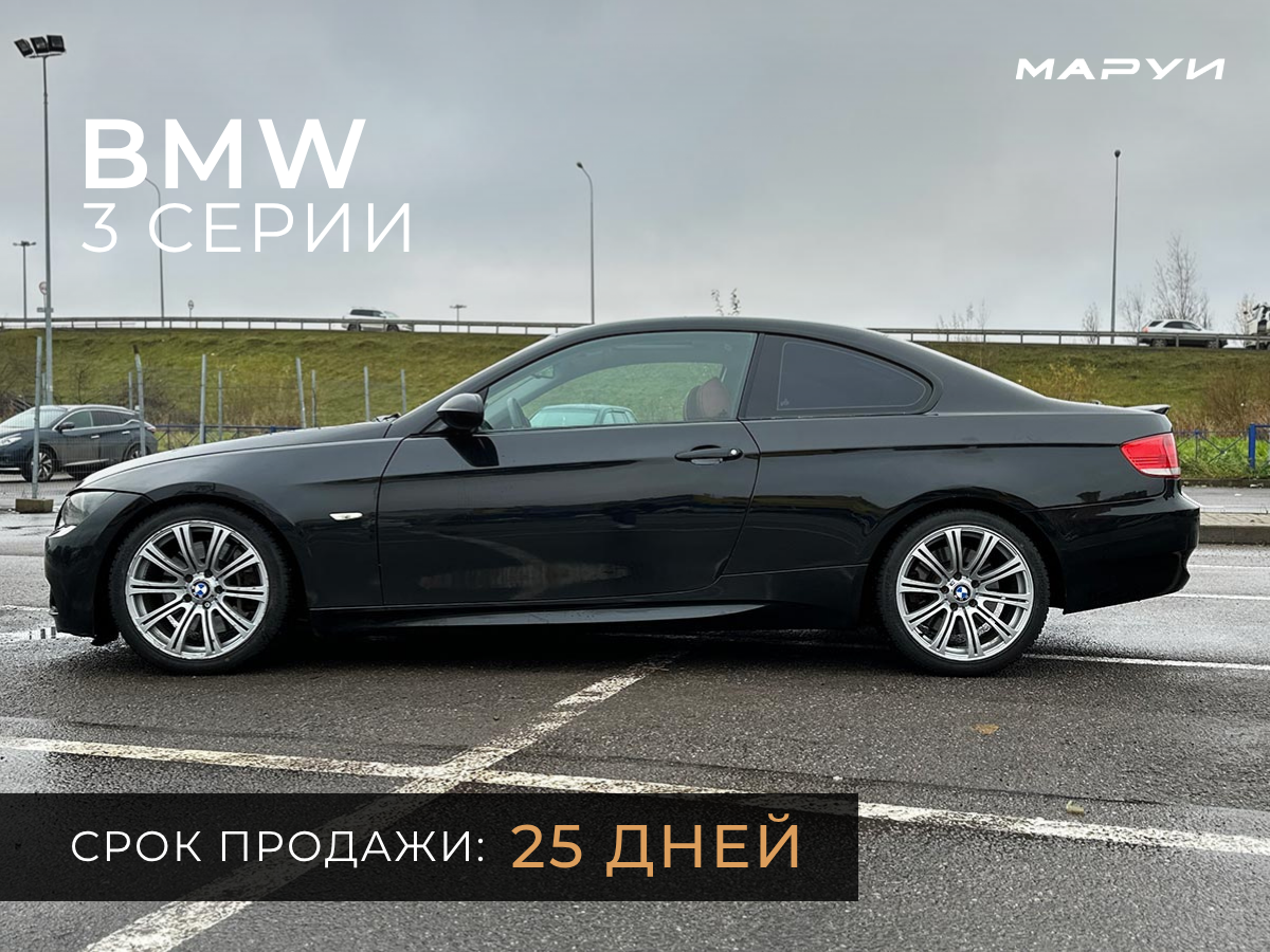 Маруи Авто - автомобильное агентство. Продажа BMW 3