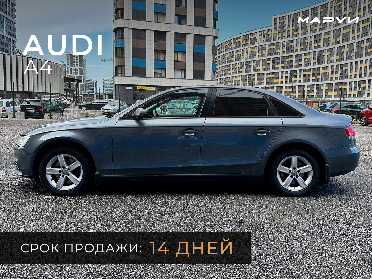 Маруи - Автомобильное агентство. Продажа Audi A4