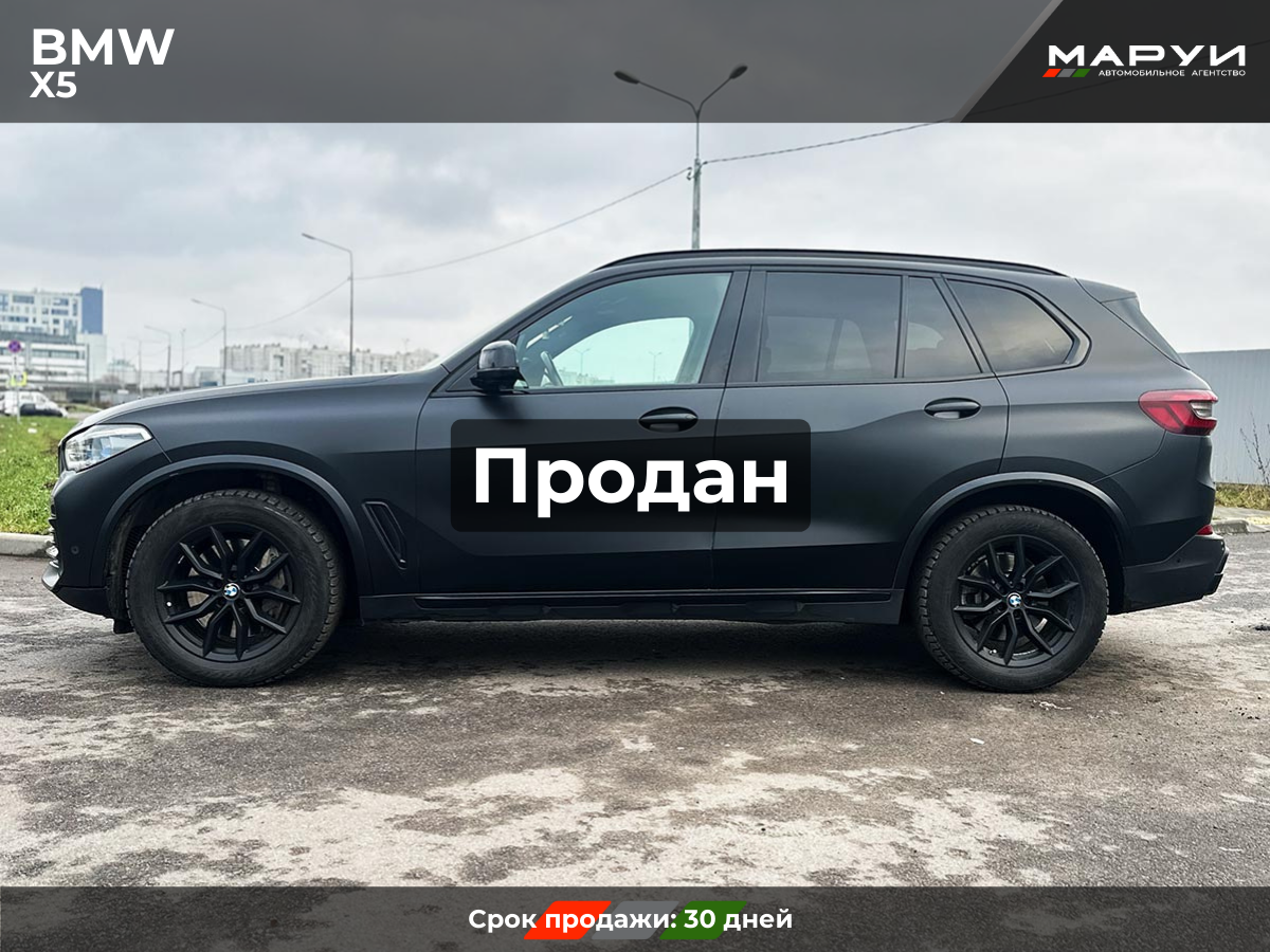 Маруи Авто помощь в продаже BMW X5 2022