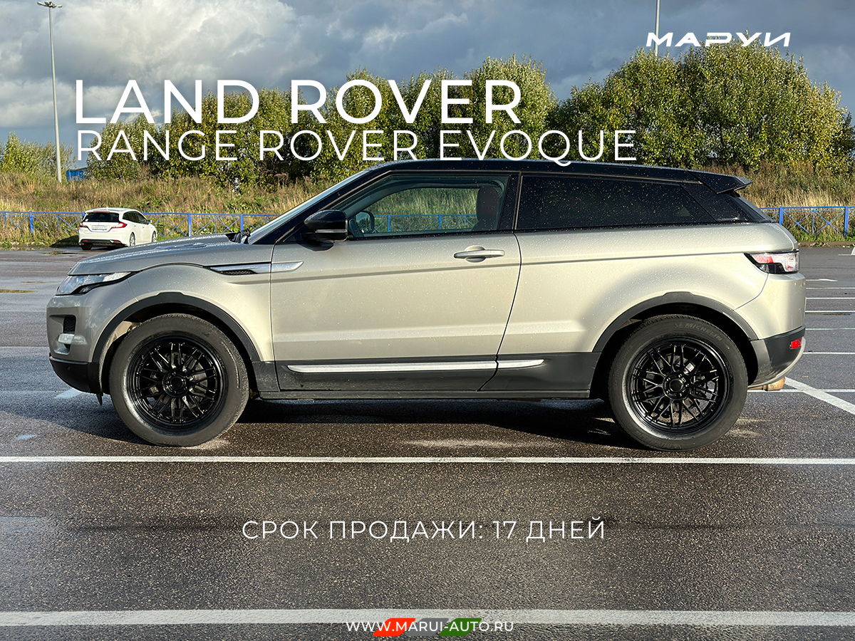 Маруи - Автомобильное агентство. Продажа Land Rover Evoque