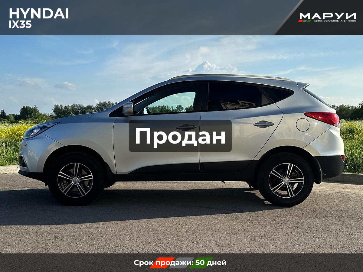 Маруи Авто помощь в продаже Hyundai IX35 2013