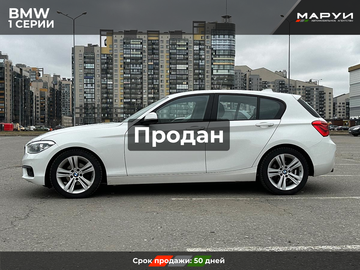 Маруи Авто помощь в продаже BMW 1 2016