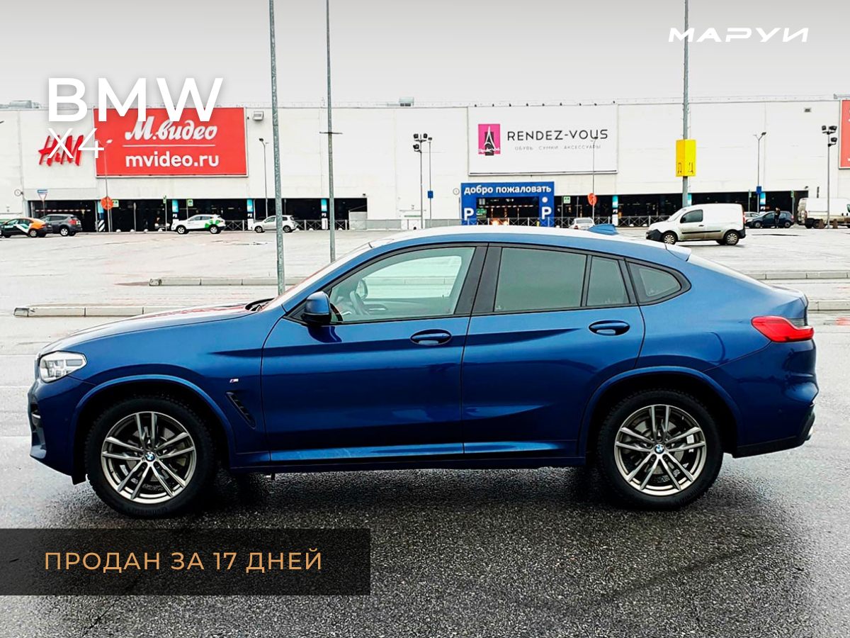 Маруи - Автомобильное агентство. Продажа BMW X4