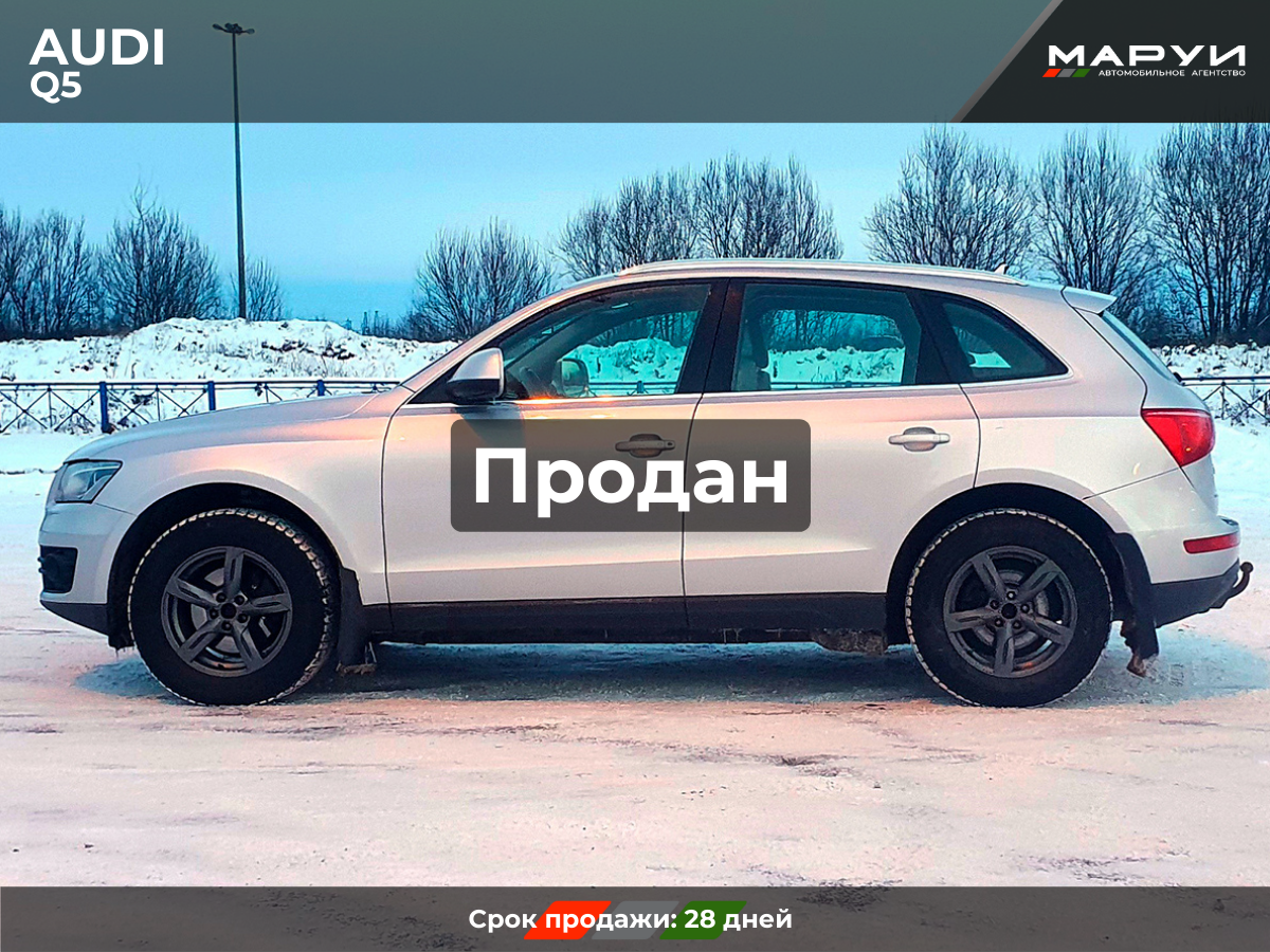 Маруи Авто помощь в продаже Audi Q5 2012