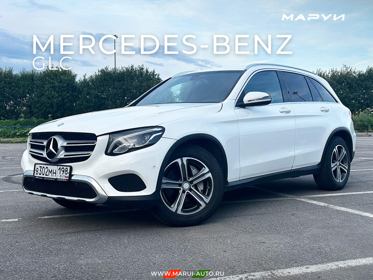 Помощь в продаже автомобиля Mercedes GLC 2016 вид спереди