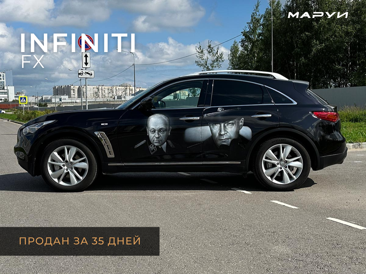 Маруи - Автомобильное агентство. Продажа Infiniti FX