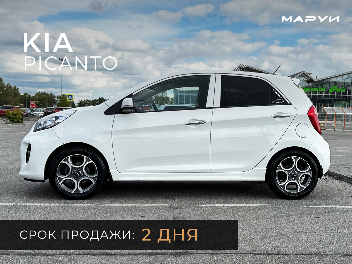 Маруи - Автомобильное агентство. Продажа KIA Picanto