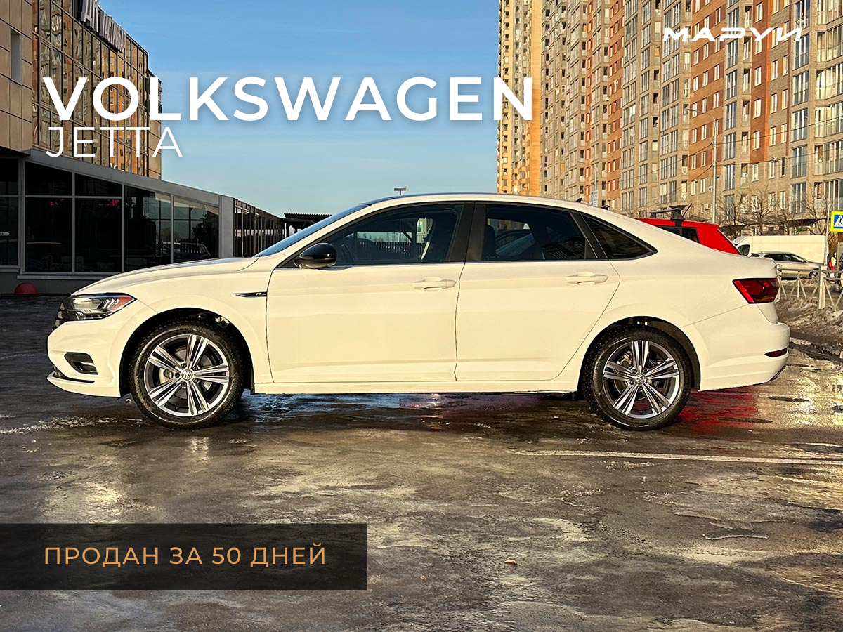 Маруи - Автомобильное агентство. Продажа Volkswagen Jetta