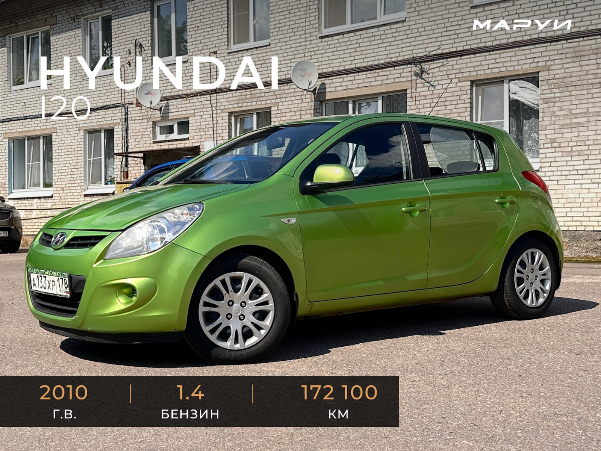 Помощь в продаже автомобиля Hyundai I20 2010 вид спереди