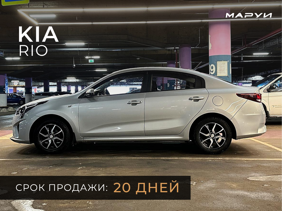Маруи Авто - автомобильное агентство. Продажа KIA Rio