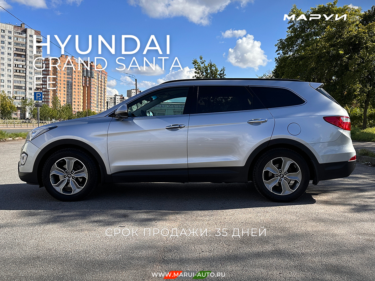 Маруи - Автомобильное агентство. Продажа Hyundai Grand Santa Fe