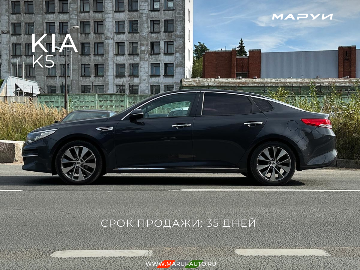 Маруи - Автомобильное агентство. Продажа KIA K5