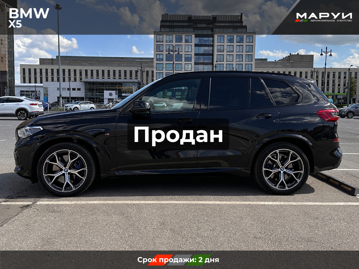 Маруи Авто помощь в продаже BMW X5 2019