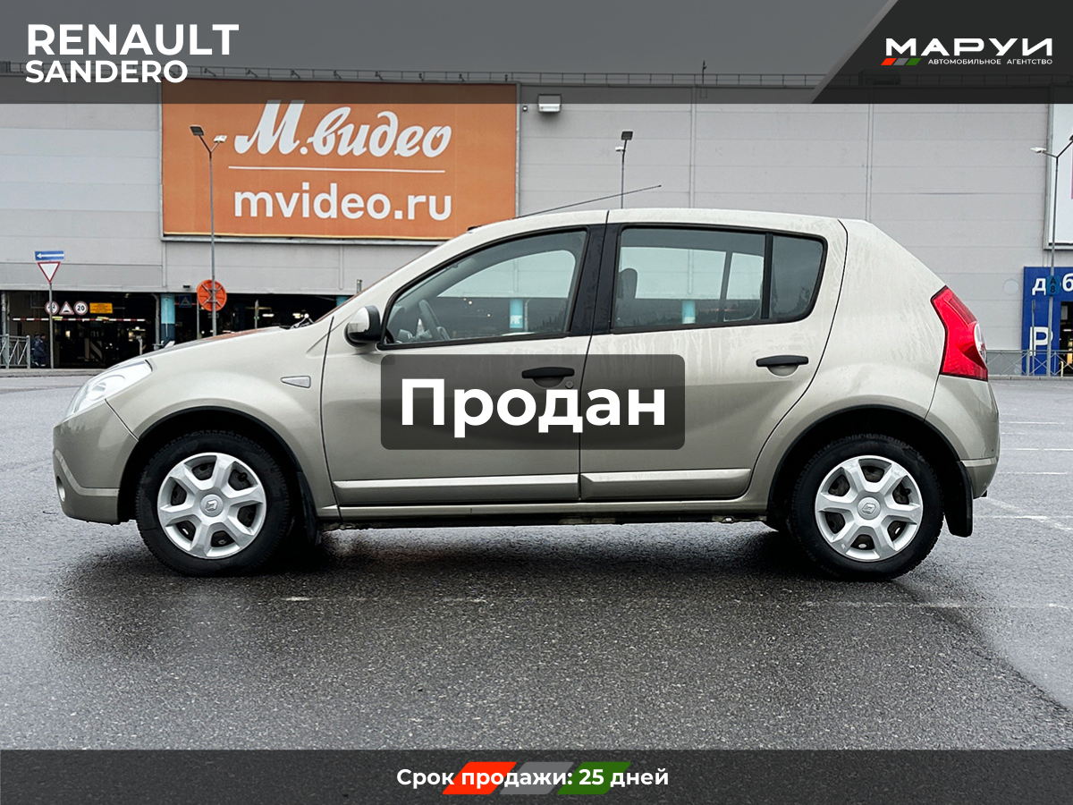 Маруи Авто помощь в продаже Renault Sandero 2010