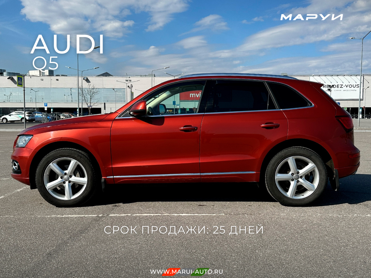 Маруи - Автомобильное агентство. Продажа Audi Q5 2013