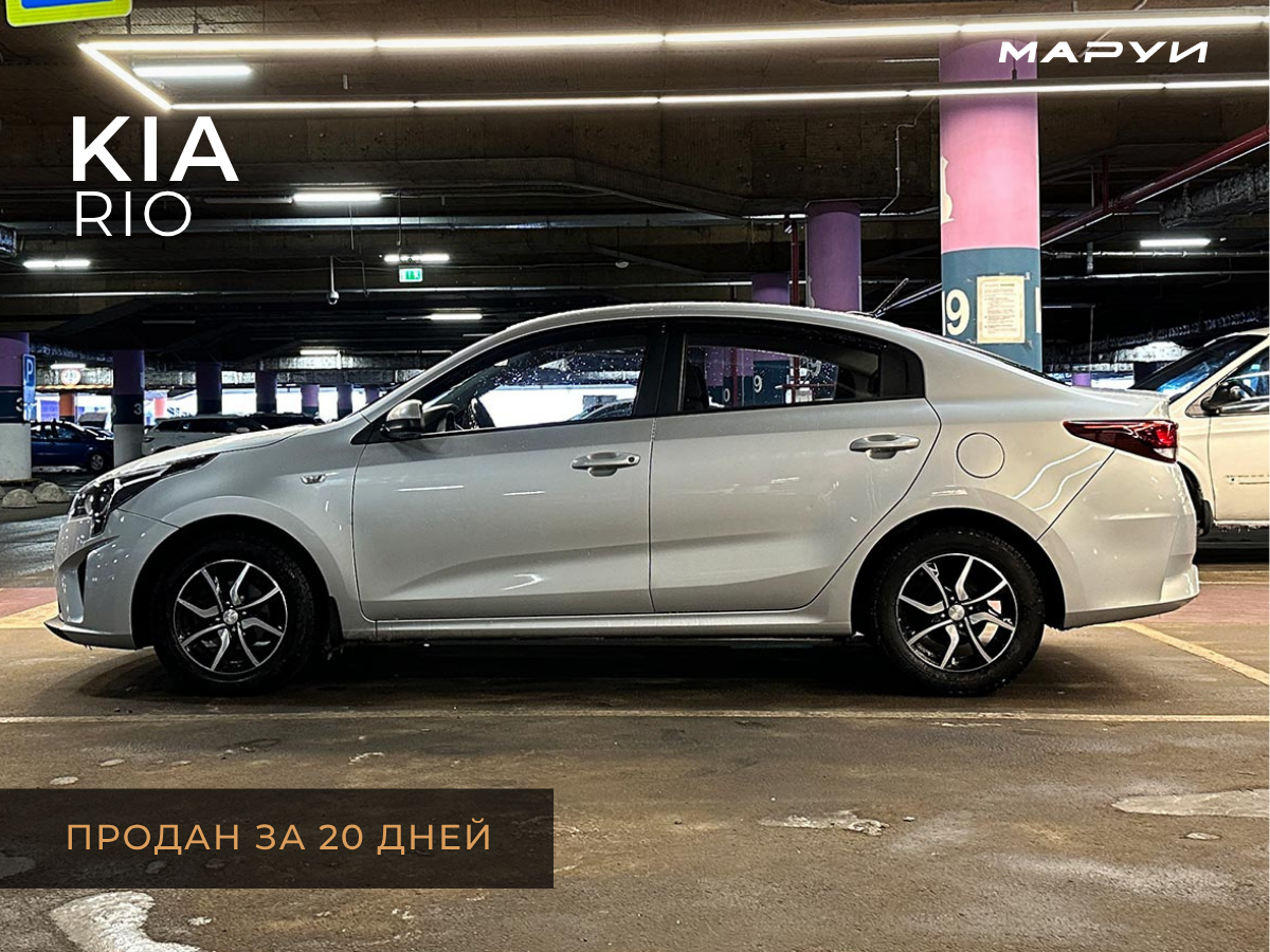 Маруи - Автомобильное агентство. Продажа KIA Rio
