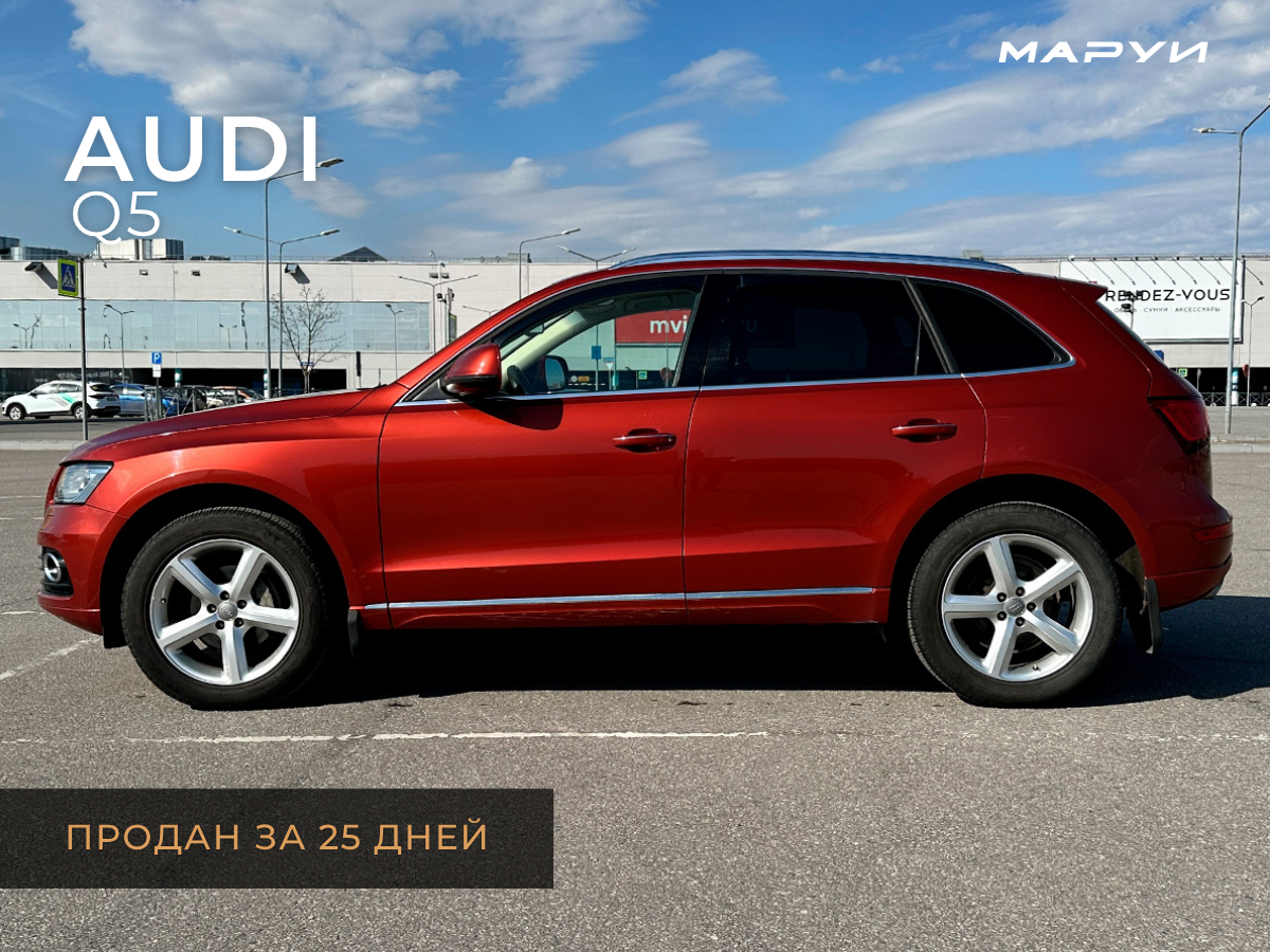 Маруи - Автомобильное агентство. Продажа Audi Q5 2013