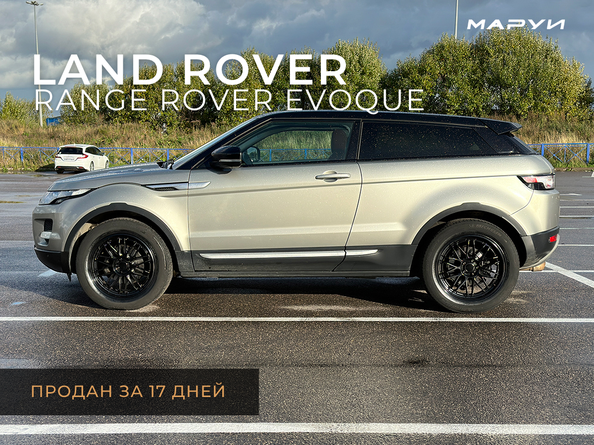 Маруи - Автомобильное агентство. Продажа Land Rover Evoque