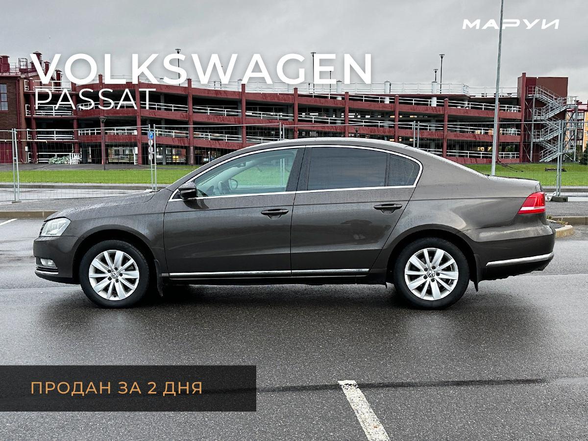 Маруи - Автомобильное агентство. Продажа Volkswagen Passat