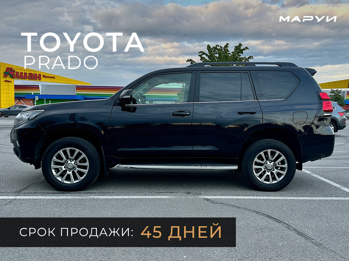 Маруи Авто - автомобильное агентство. Продажа Toyota Prado