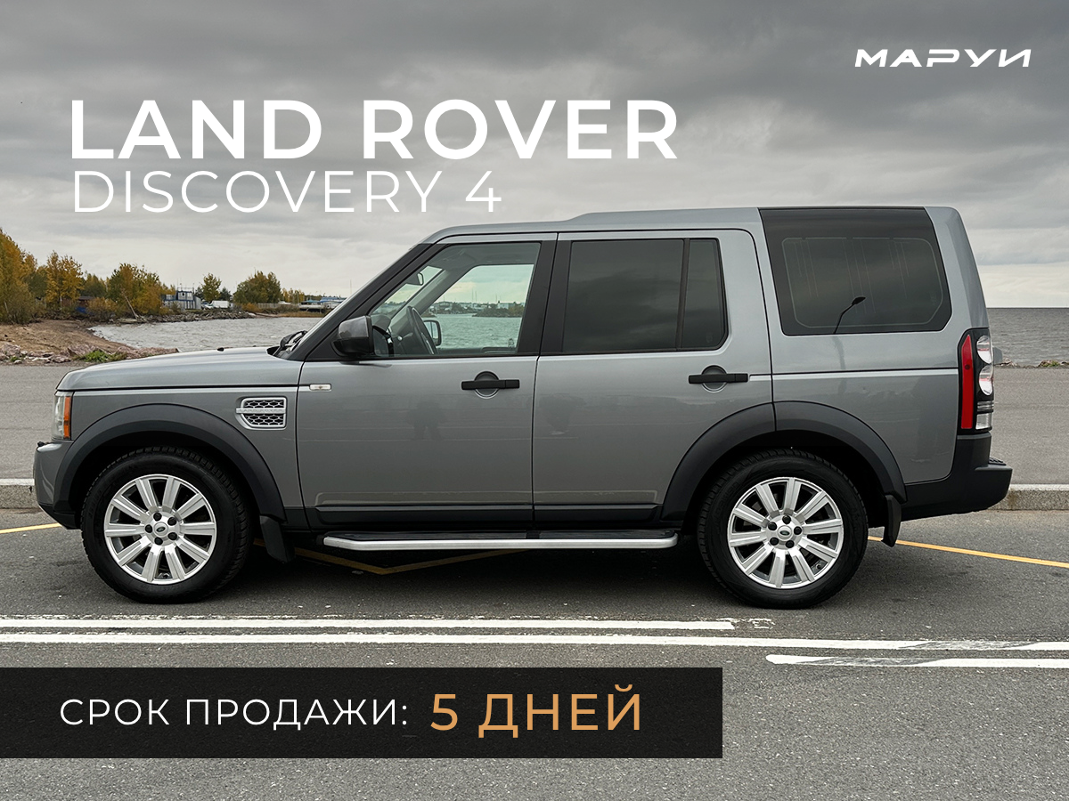 Маруи Авто - автомобильное агентство. Продажа Land Rover Discovery 4