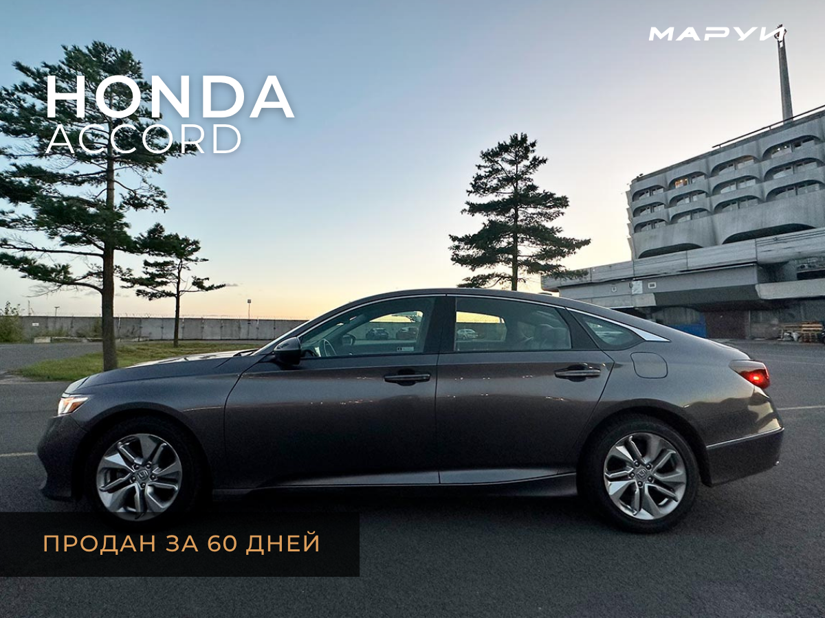Маруи - Автомобильное агентство. Продажа Honda Accord