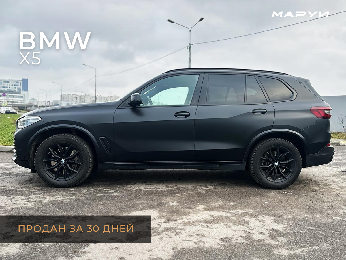 Маруи - Автомобильное агентство. Продажа BMW X5 2021