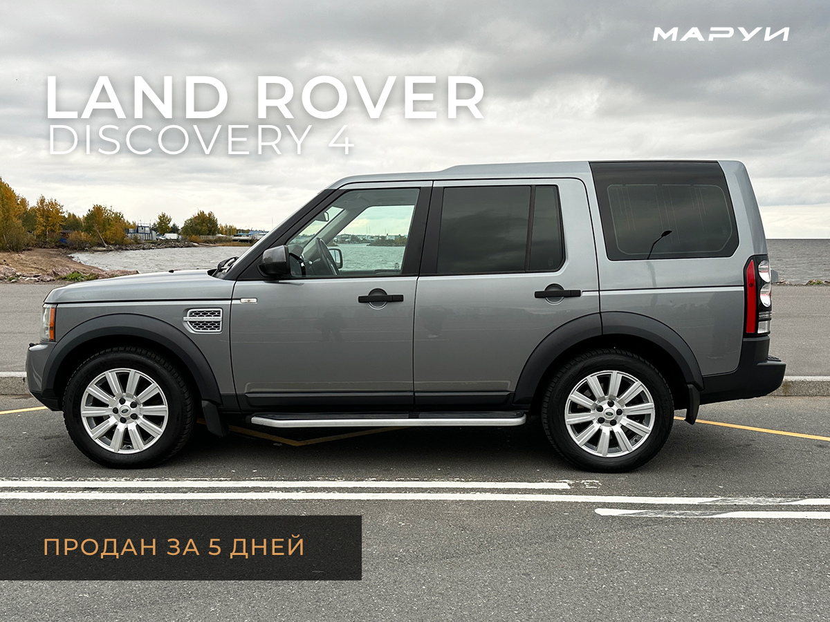 Маруи - Автомобильное агентство. Продажа Land Rover Discovery 4