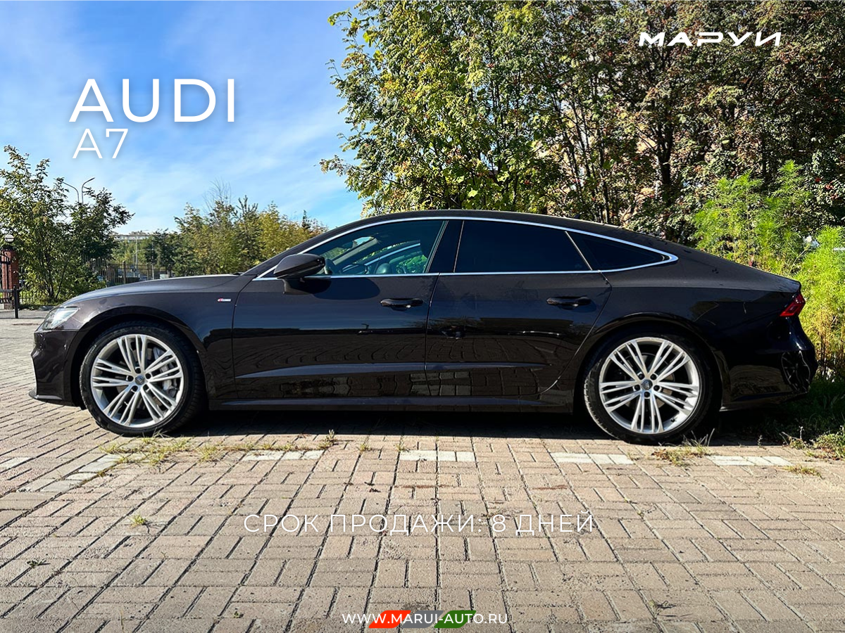 Маруи - Автомобильное агентство. Продажа Audi A7