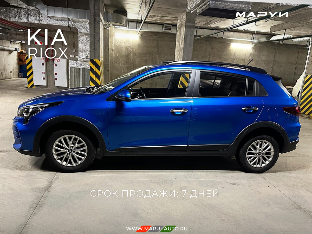 Маруи - Автомобильное агентство. Продажа KIA Rio X
