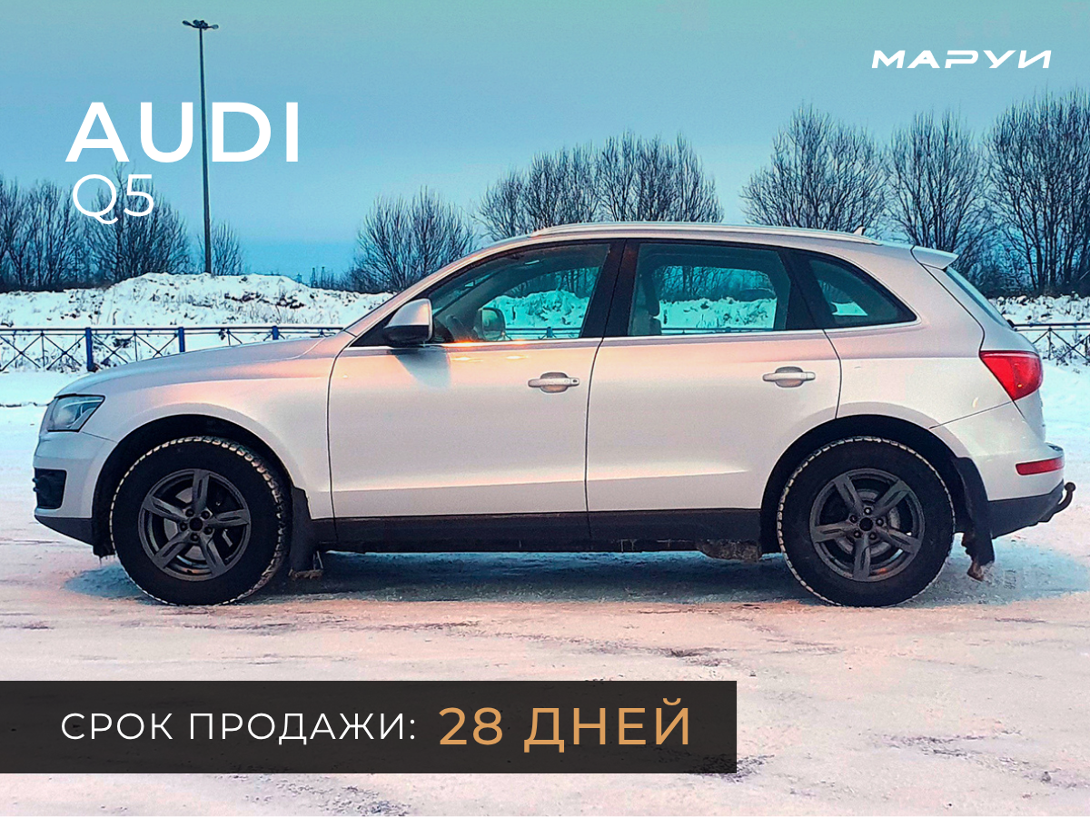 Маруи Авто - автомобильное агентство. Продажа Audi Q5