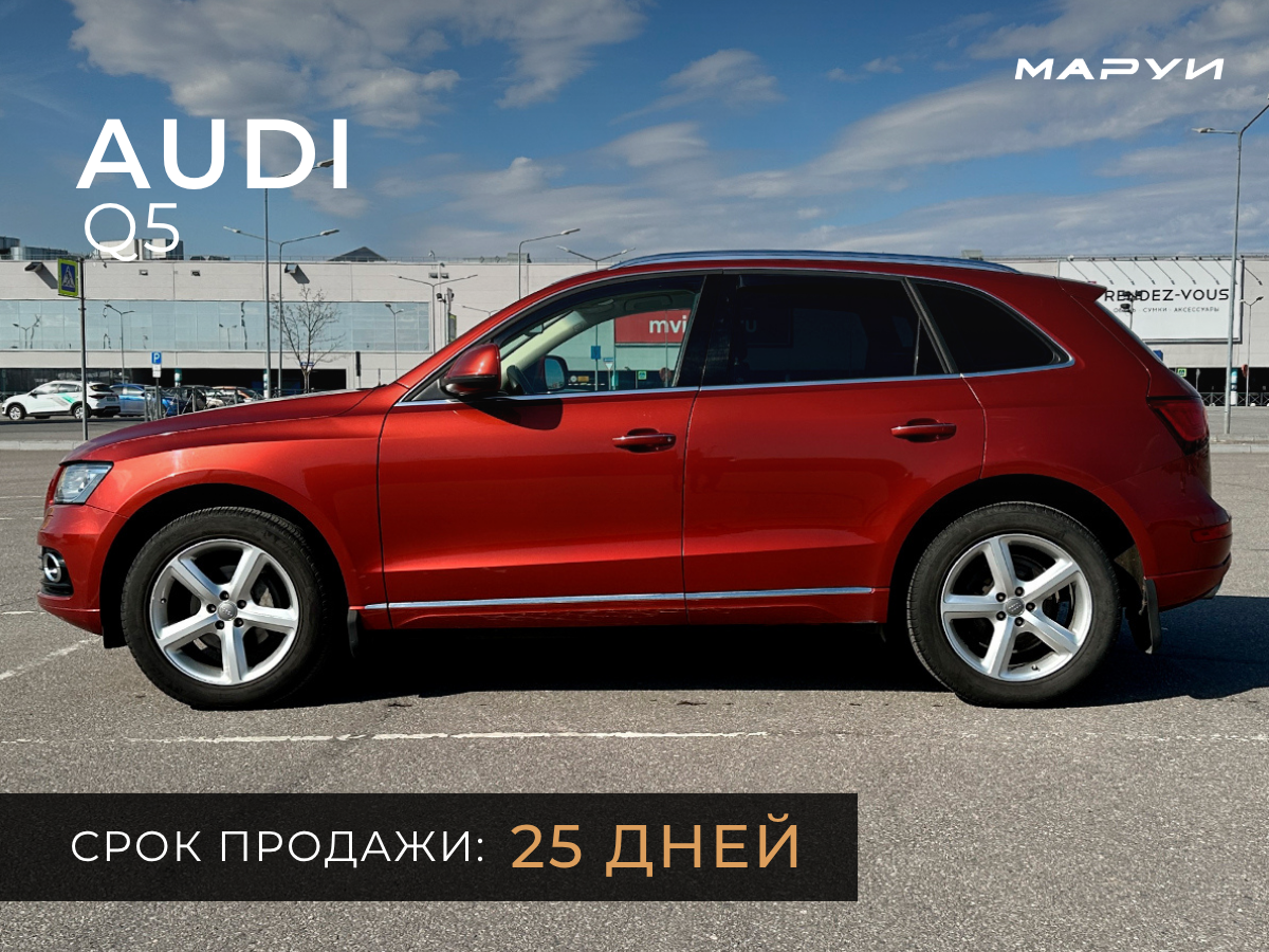 Маруи - Автомобильное агентство. Продажа Audi Q5 2013