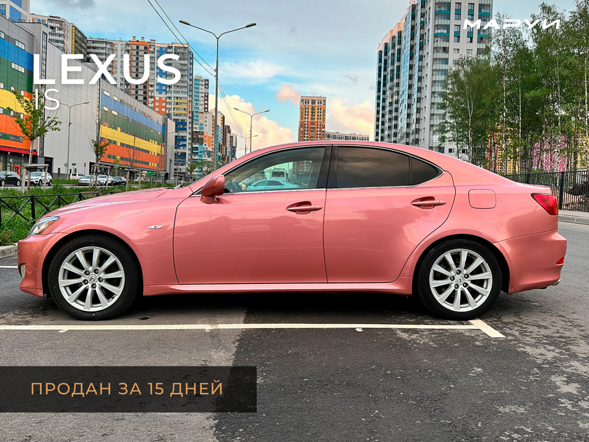 Маруи - Автомобильное агентство. Продажа Lexus IS