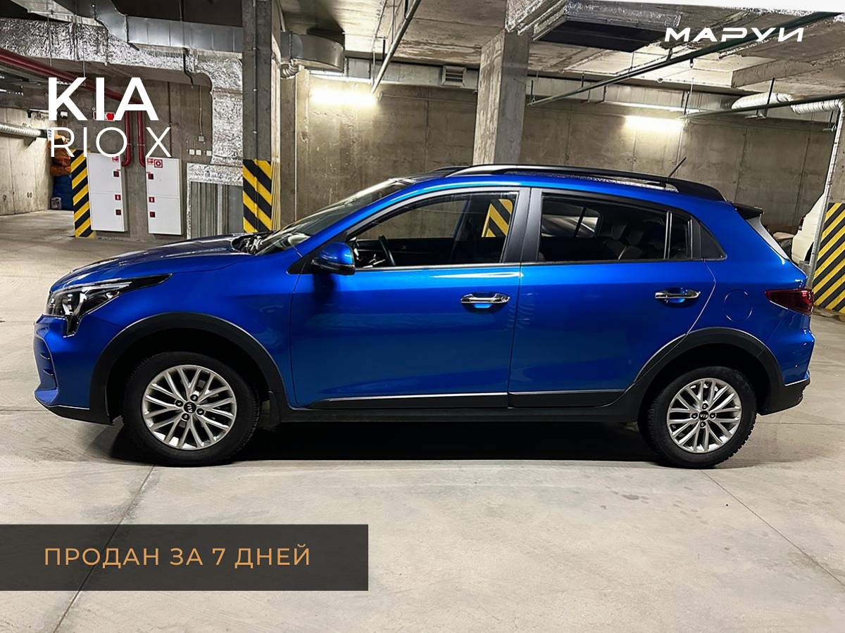 Маруи - Автомобильное агентство. Продажа KIA Rio X